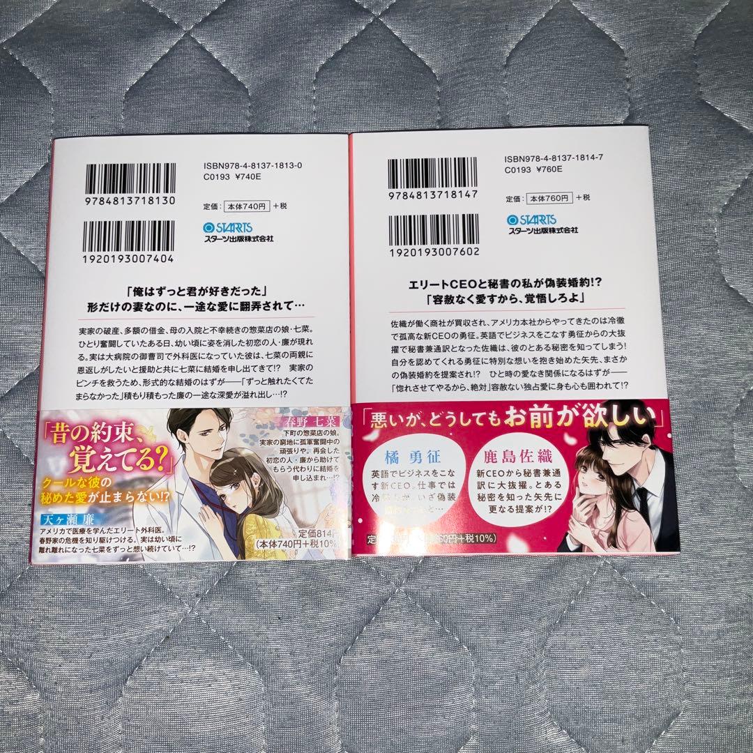 【もも】ベリーズ文庫 10月新刊 9冊セット