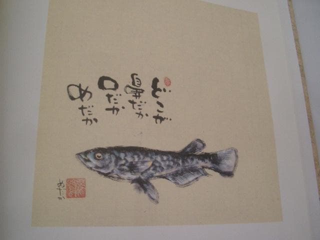 小さな大笑い  　　　 墨彩草詩「滑稽噺し」　　　　三津野 明 (著)