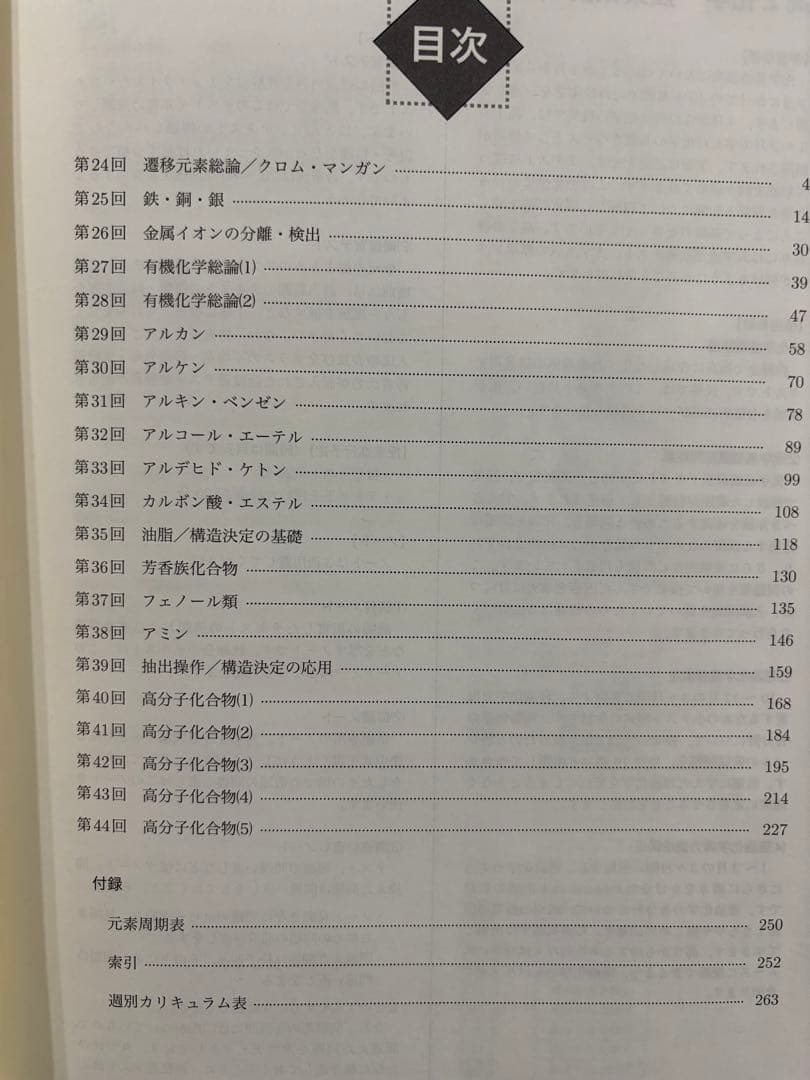 高2 鉄緑会 化学 教材 授業資料セット