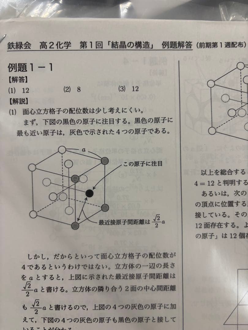高2 鉄緑会 化学 教材 授業資料セット