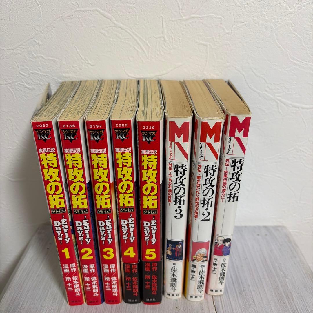 特攻の拓 初版超全巻セット