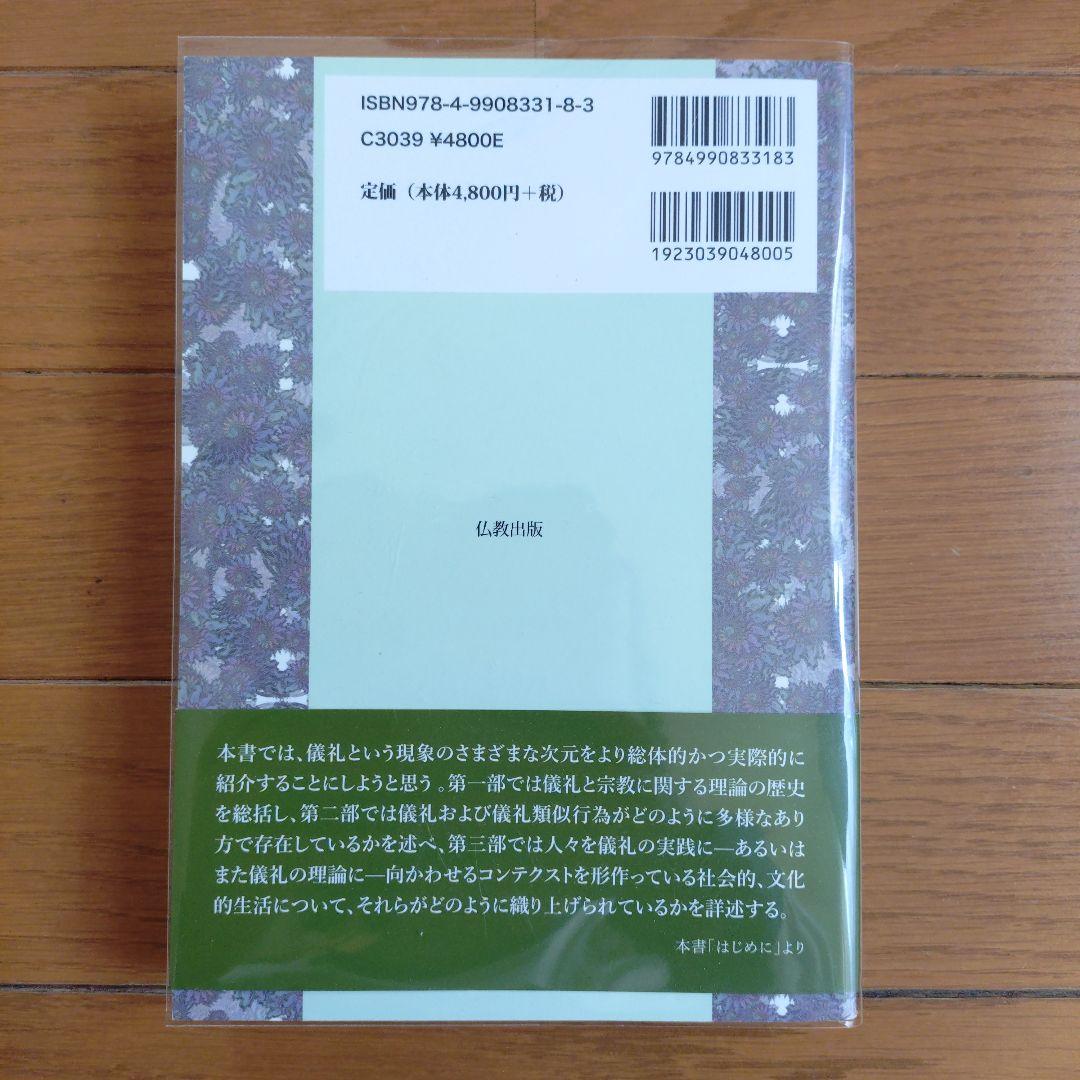 儀礼学概論