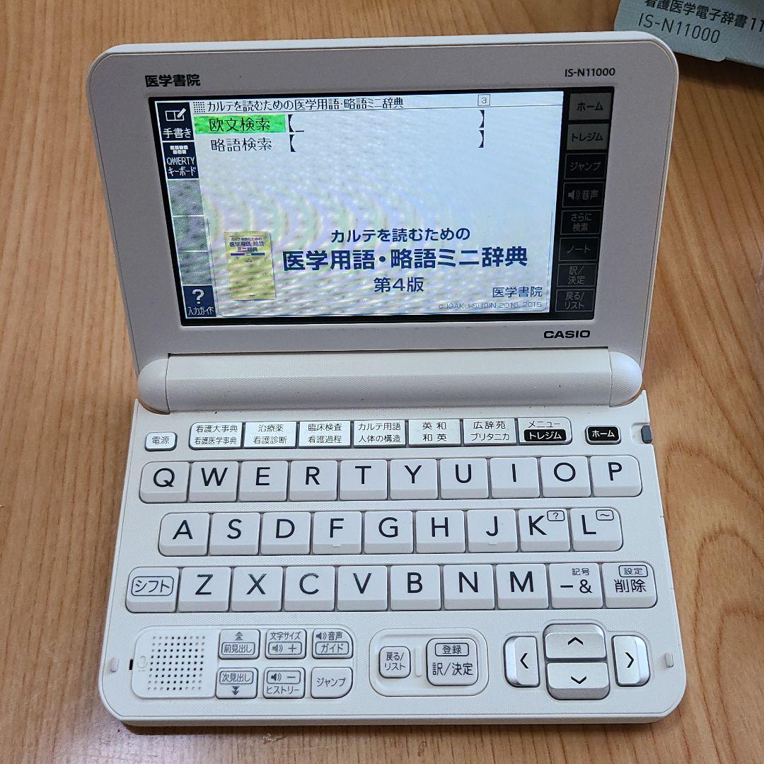 看護医学電子辞書11 　IS-N11000