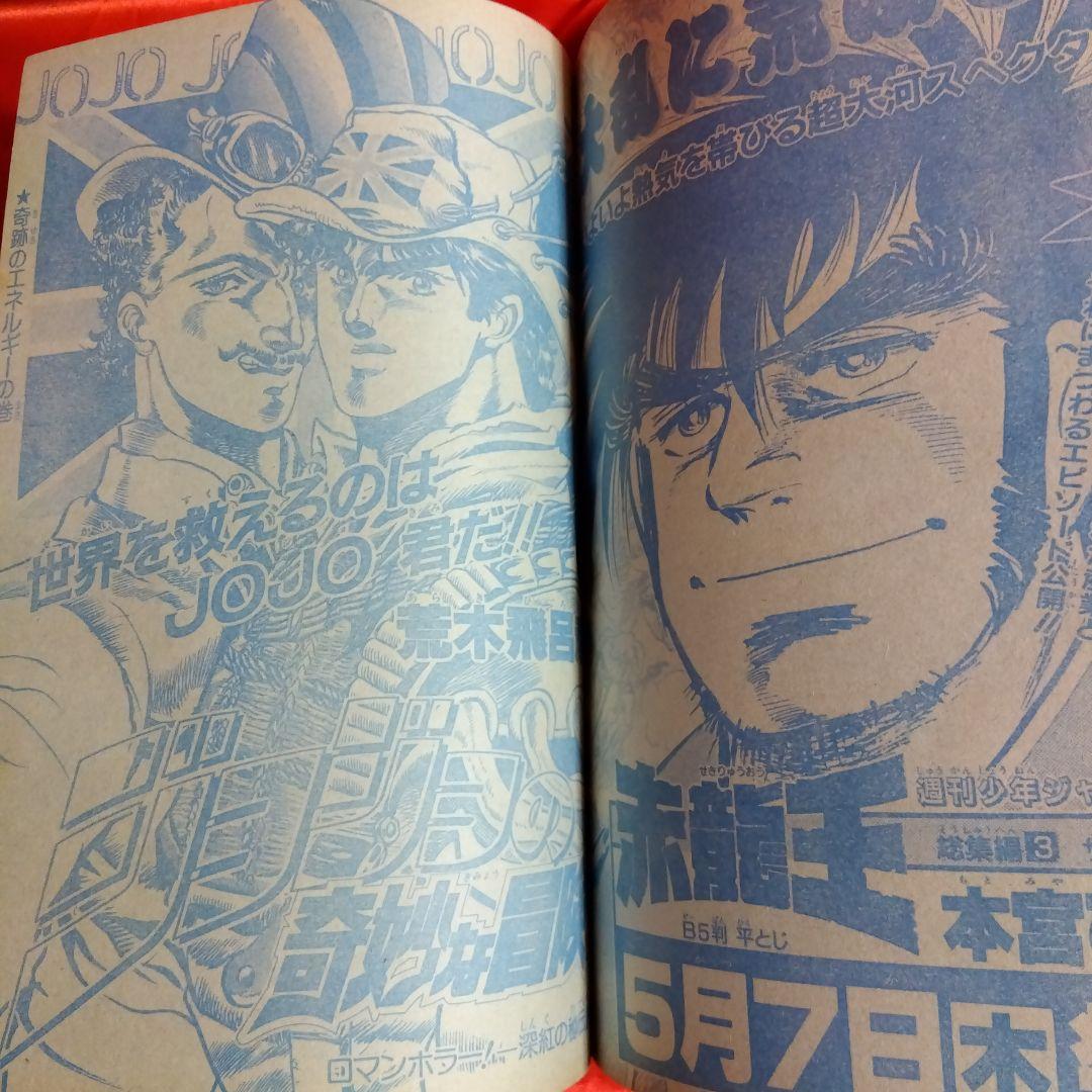 貴重当時物！　週刊少年ジャンプ1987年5月4日号　キン肉マン最終話！