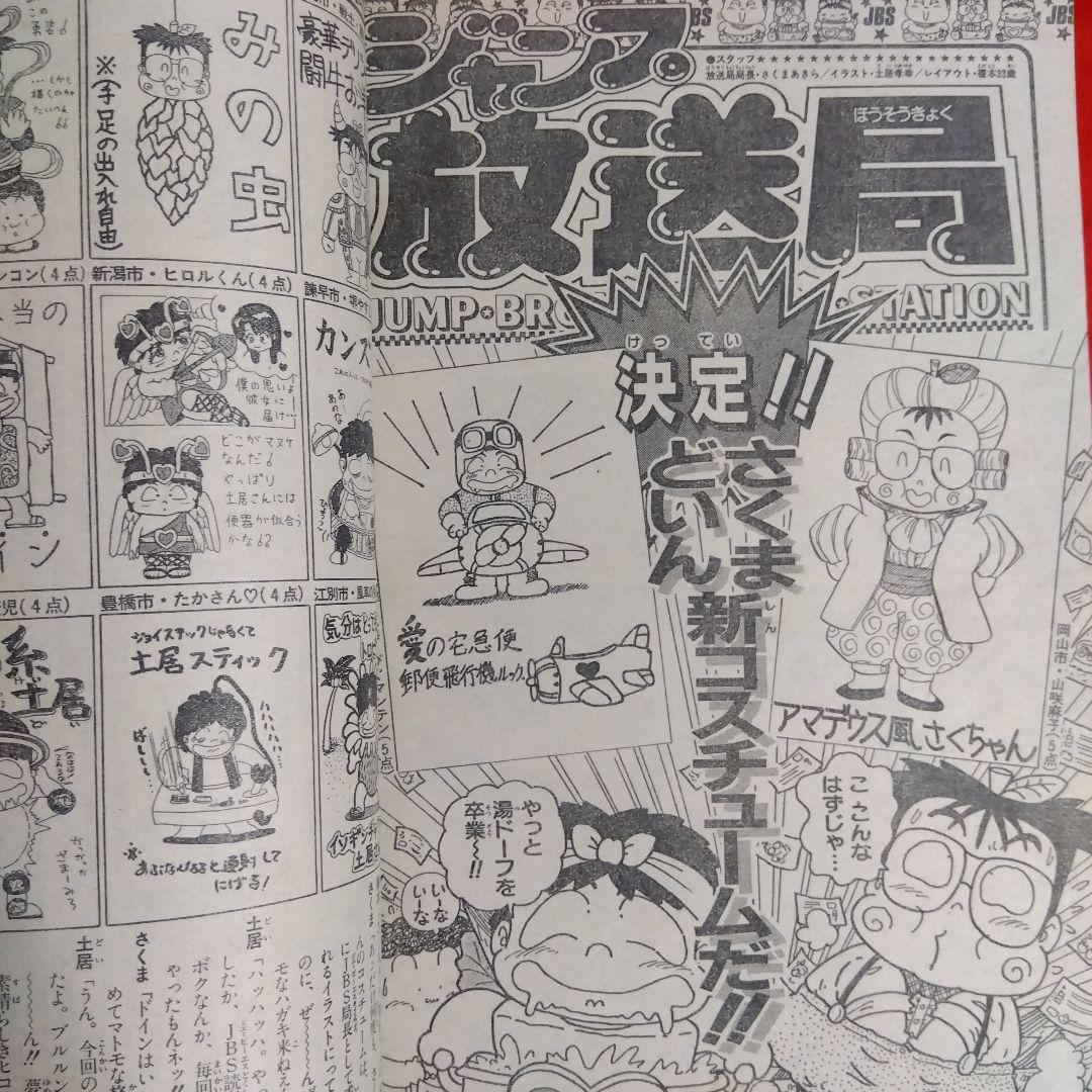 貴重当時物！　週刊少年ジャンプ1987年5月4日号　キン肉マン最終話！