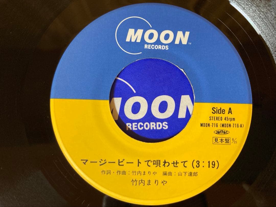 竹内まりや「マージービートで唄わせて」希少プロモ見本盤MOON-716