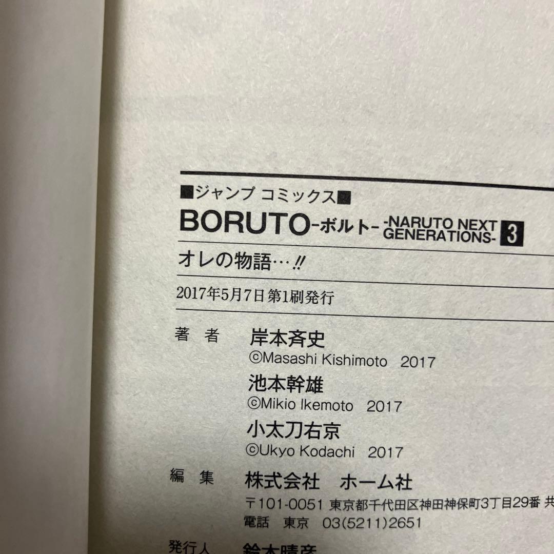 BORUTO 希少　1巻　2巻　3巻　4巻　初版　帯付き　ジャンパラ付き