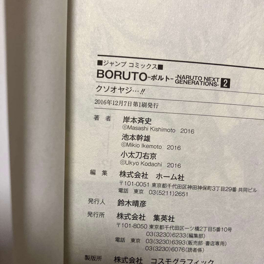 BORUTO 希少　1巻　2巻　3巻　4巻　初版　帯付き　ジャンパラ付き