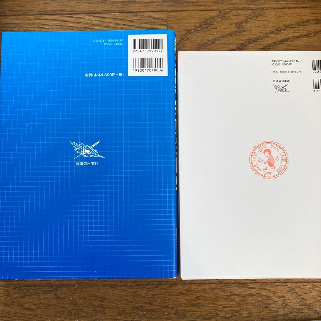 治療家　臨床家　鍼灸師　医学書　セット