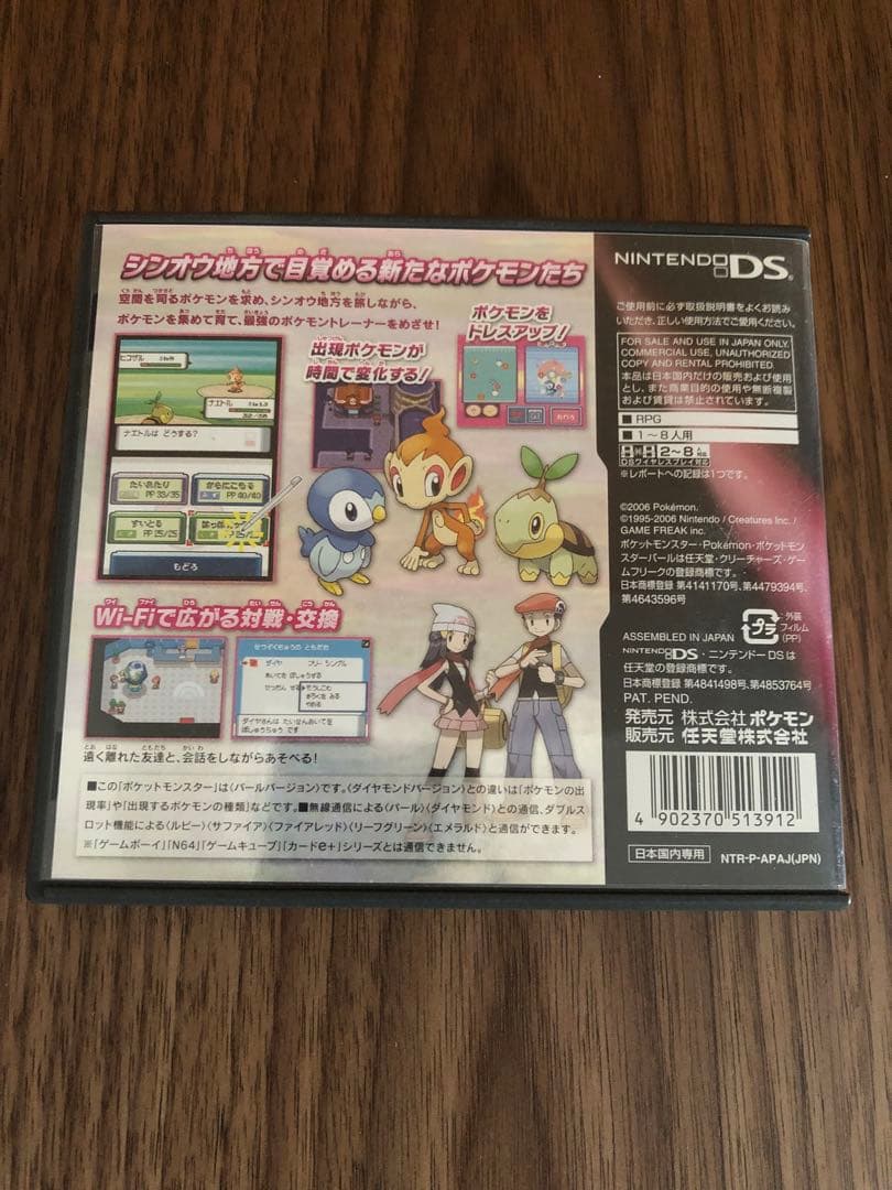 【最終価格】ポケットモンスター ソウルシルバー　パール
