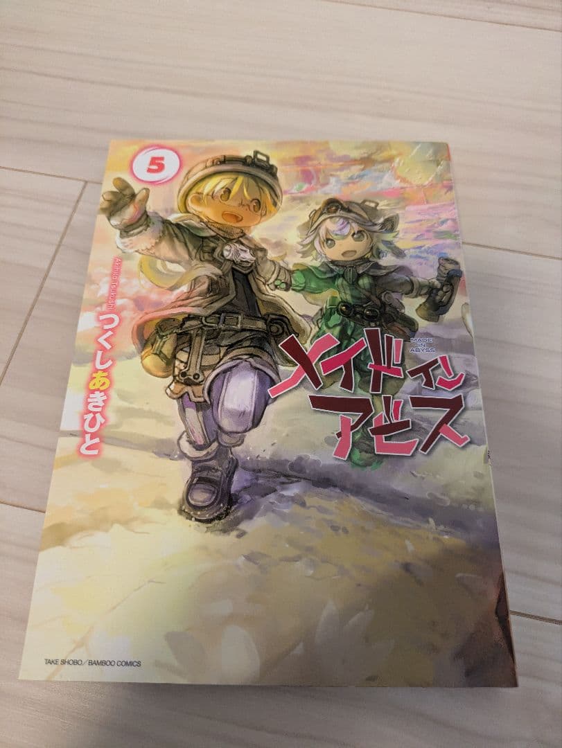 メイドインアビス 全巻（14巻）セット
