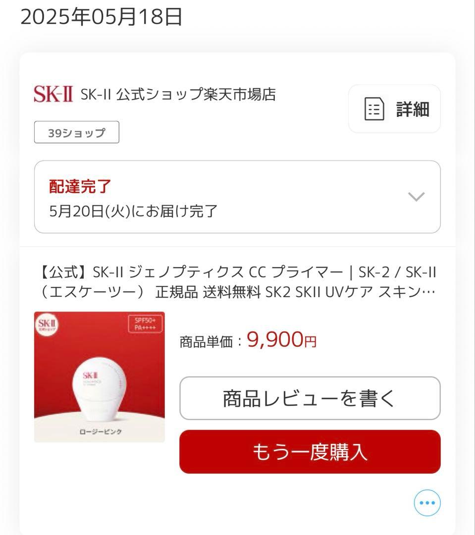 SK-Ⅱ ジェノプティクス CC プライマー ロージーピンク