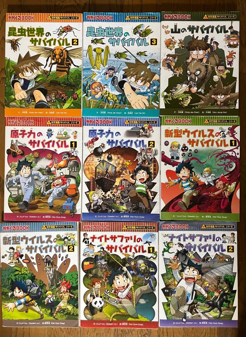 サバイバルシリーズ43冊セット