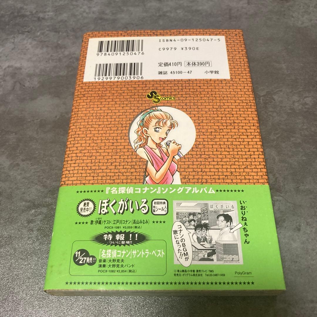名探偵コナン 17巻 帯付 初版 青山剛昌 漫画 アニメ 映画 劇場版 サンデー