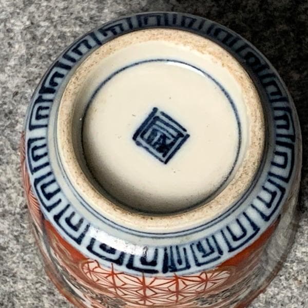 古伊万里金彩染錦のぞき小猪口[B34152]