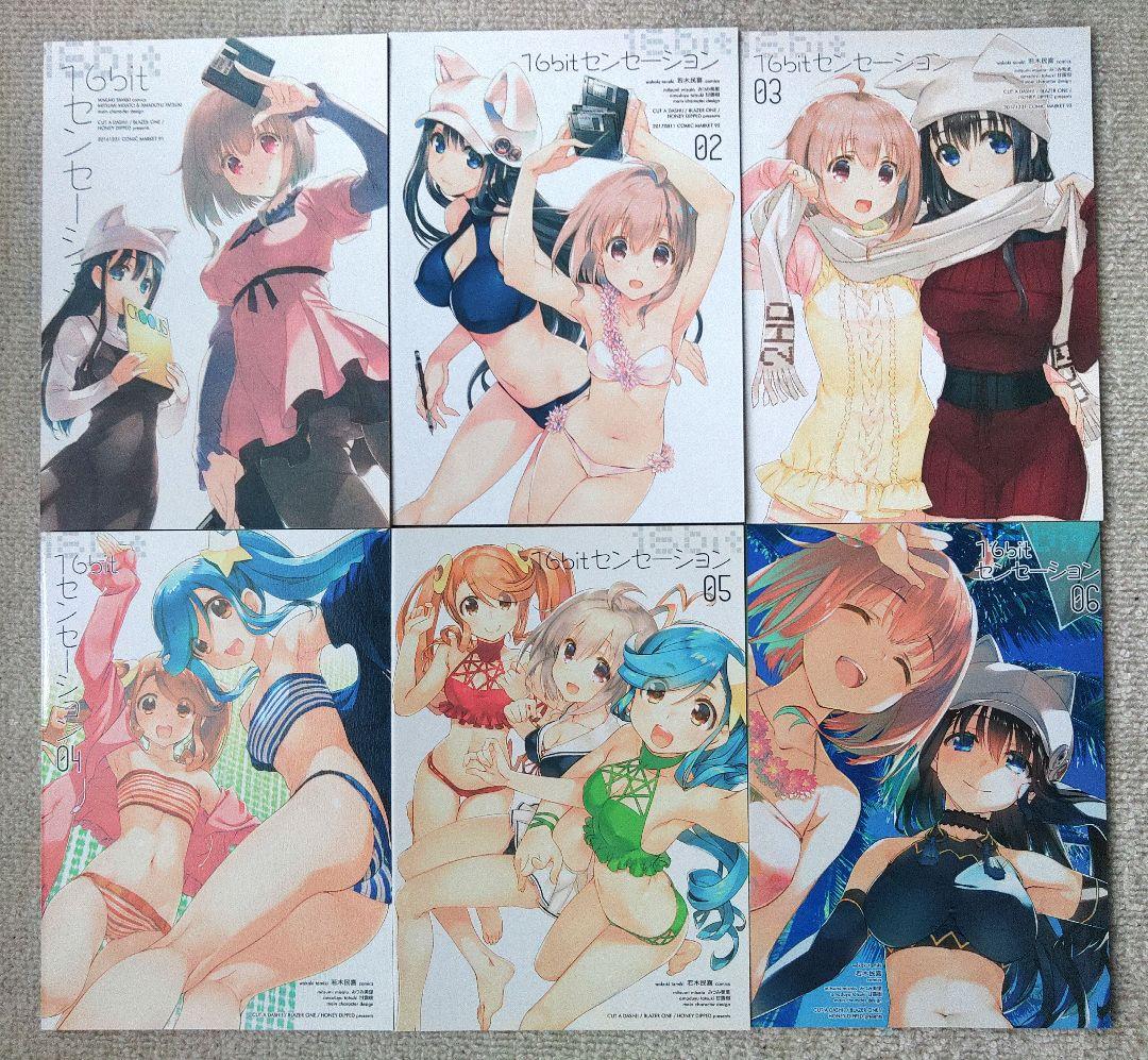 【セット】16bitセンセーション 1〜6 全セット みつみ美里 甘露樹