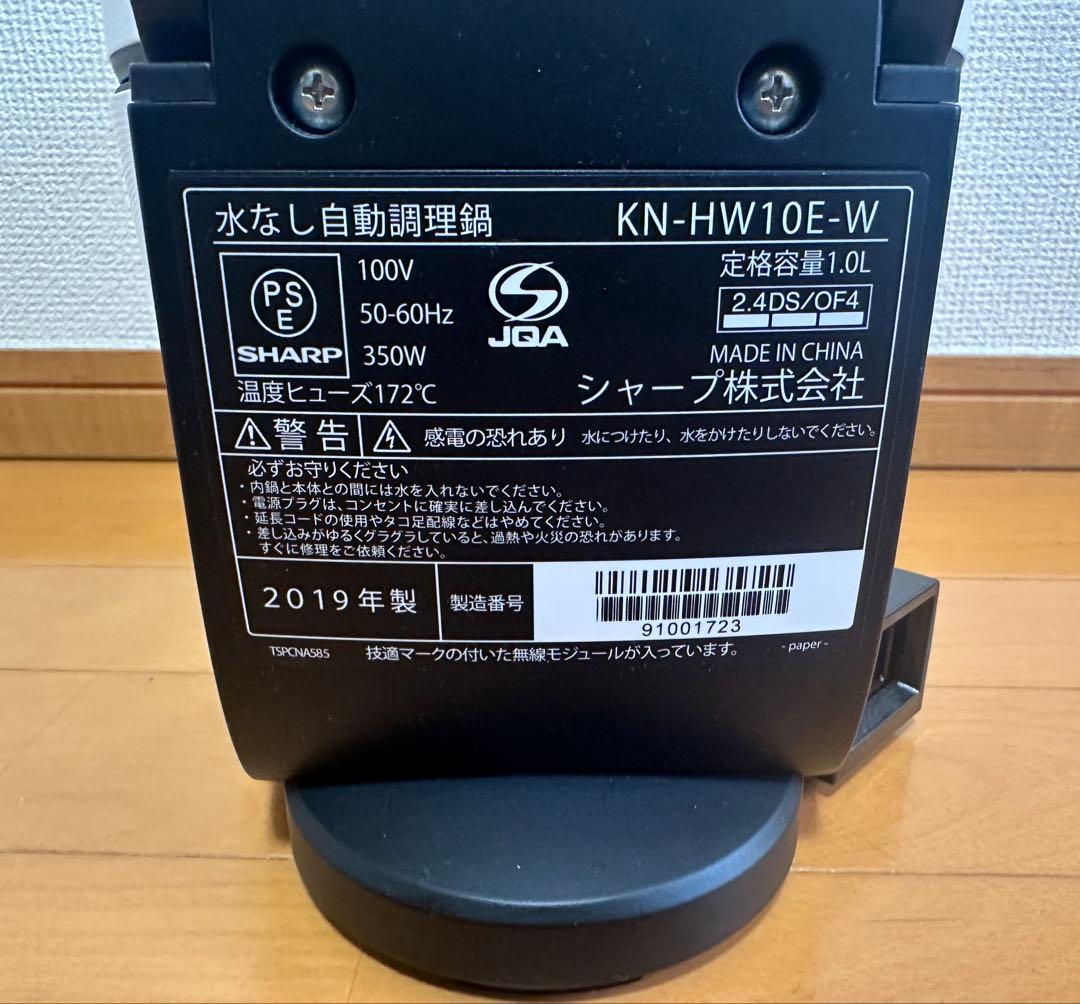 SHARP HEALSIO ホットクック　KN-HW10E-W