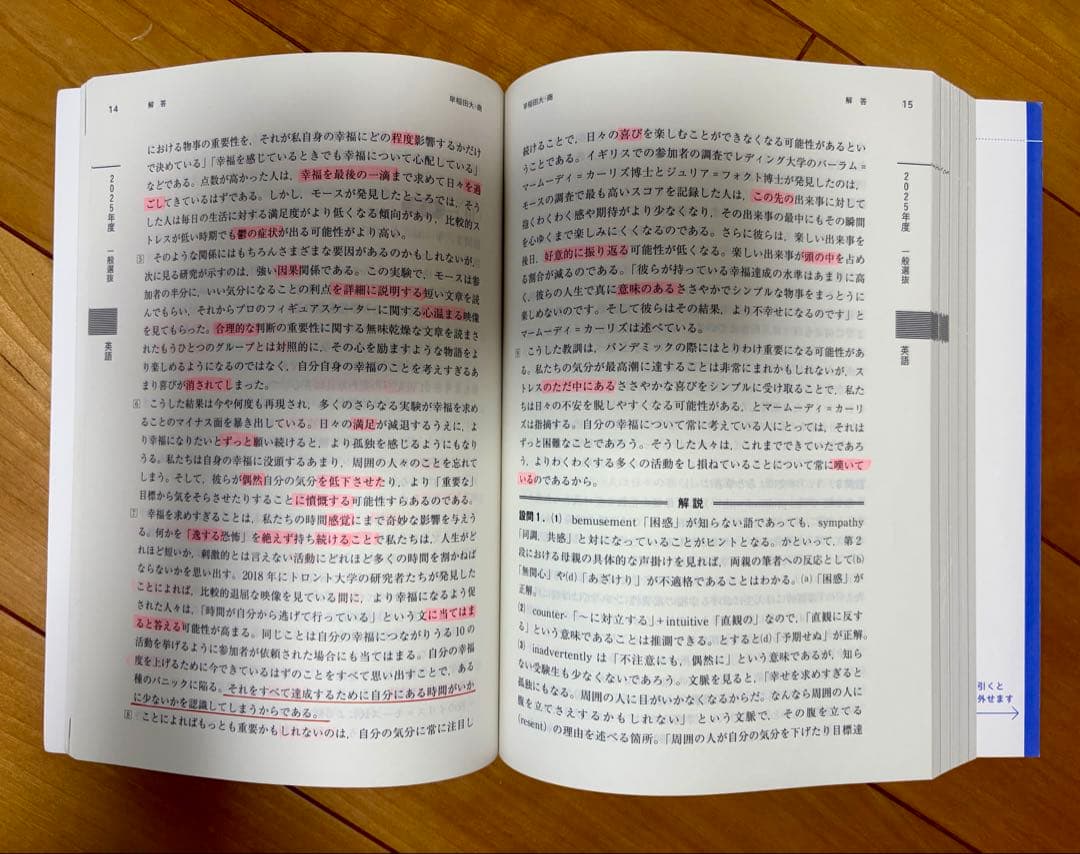 赤本（早稲田商），早稲田の英語・国語・日本史