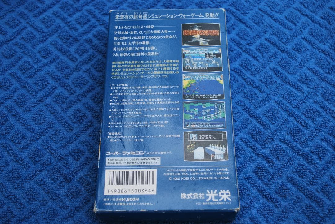 SFCソフト「提督の決断WWⅡ」中古動作品の出品です。
