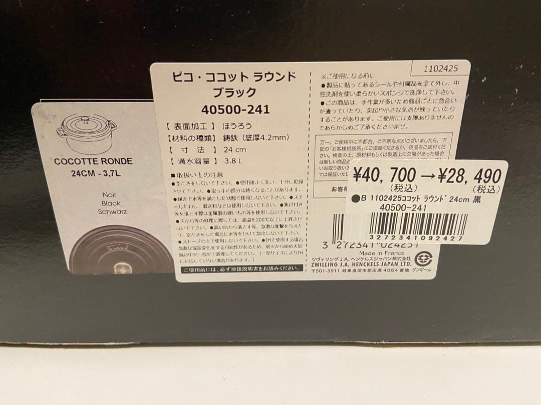 【新品未使用】Staub ピコココット ラウンド 24cm ブラック おまけ付き