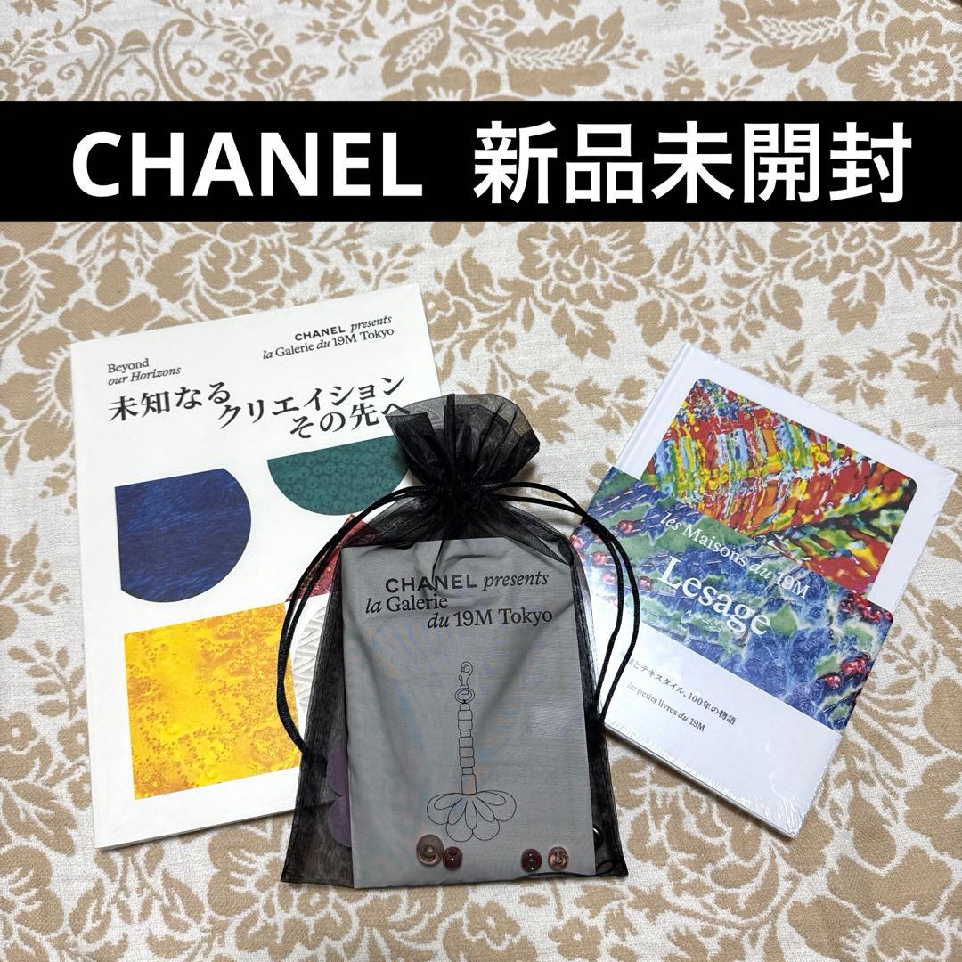 CHANEL 未知なるクリエイションその先へ