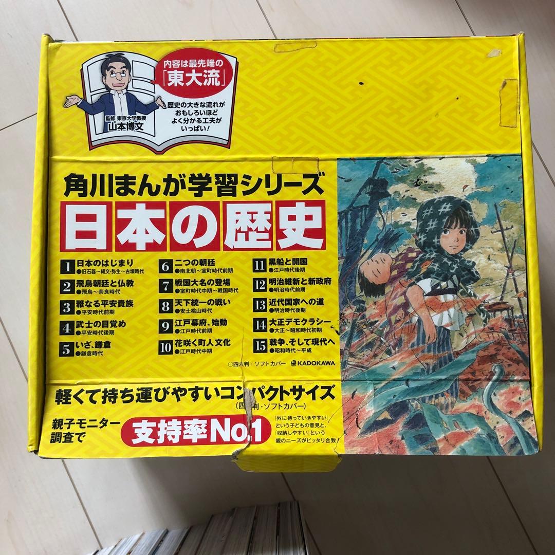 日本の歴史 漫画 全15巻セット　➕1