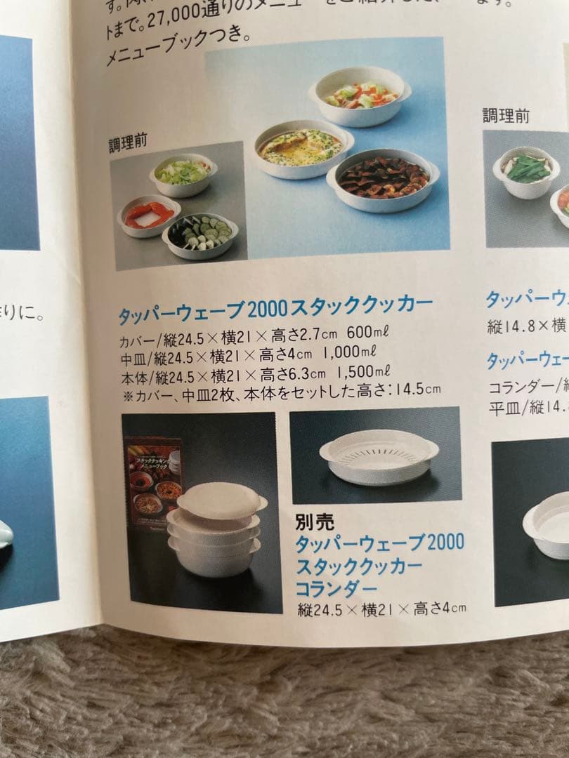 未使用 タッパーウエア タッパーウエーブ２０００ スタッククッカー