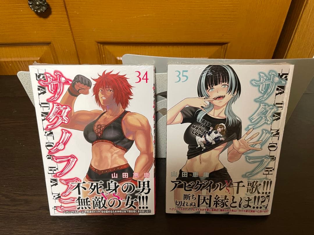 サタノファニ 1〜36巻セット 全巻初版 山田恵庸