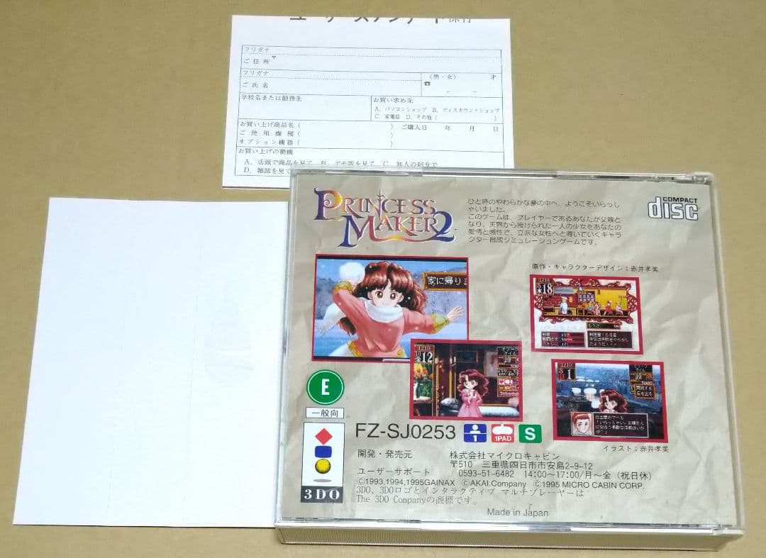 【帯&ハガキ付き付属品完品】プリンセスメーカー2 3DOリアル