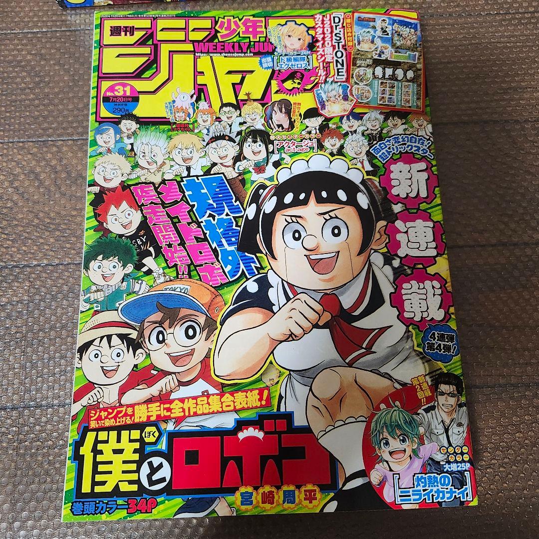 アクタージュ　週刊少年ジャンプ　コミック未収録分108話～123話掲載号