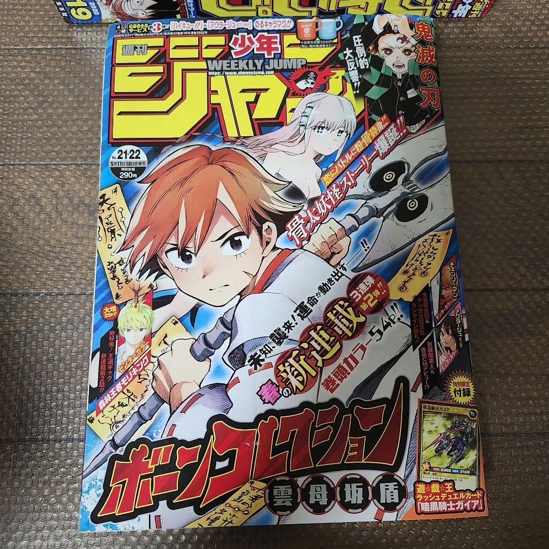 アクタージュ　週刊少年ジャンプ　コミック未収録分108話～123話掲載号