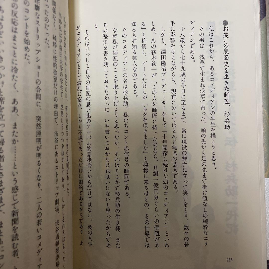 （美品）笑うとは何事だ! ラサール石井の平成のお笑い人