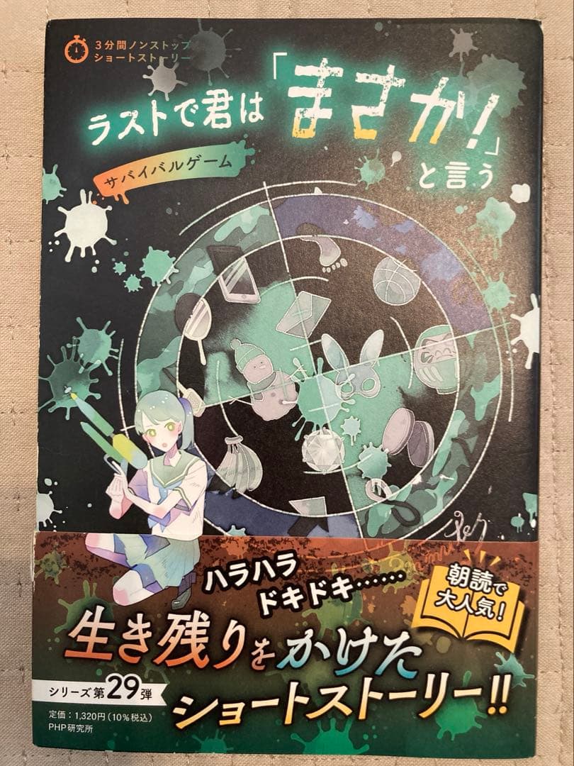 全29冊　3分間ノンストップショートストーリー　ラストで君は「まさか!」と言う