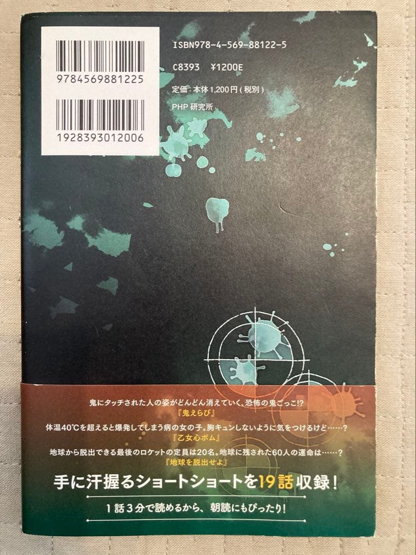 全29冊　3分間ノンストップショートストーリー　ラストで君は「まさか!」と言う