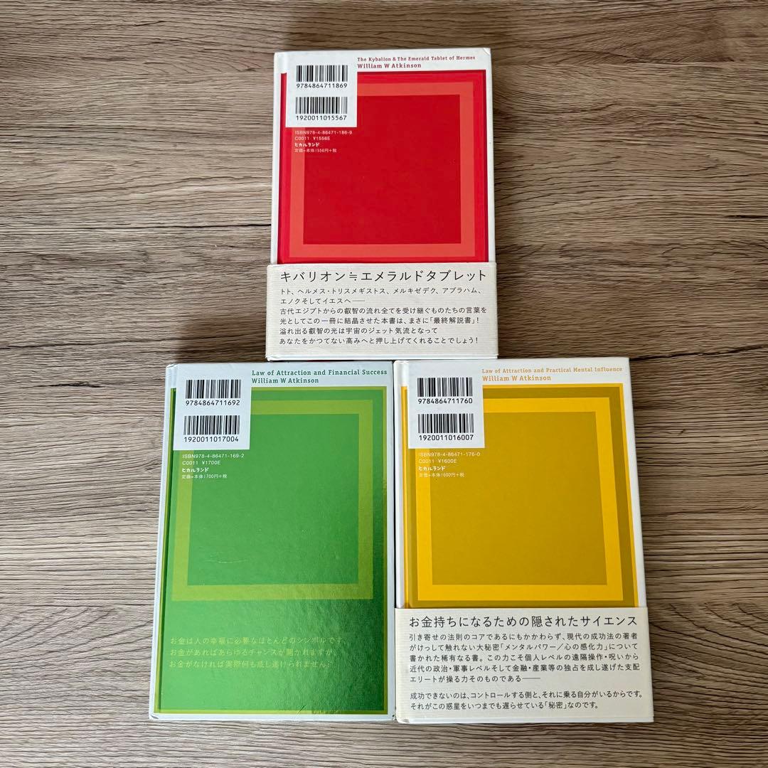 アトキンソン版　引き寄せの法則 1〜3巻 セット