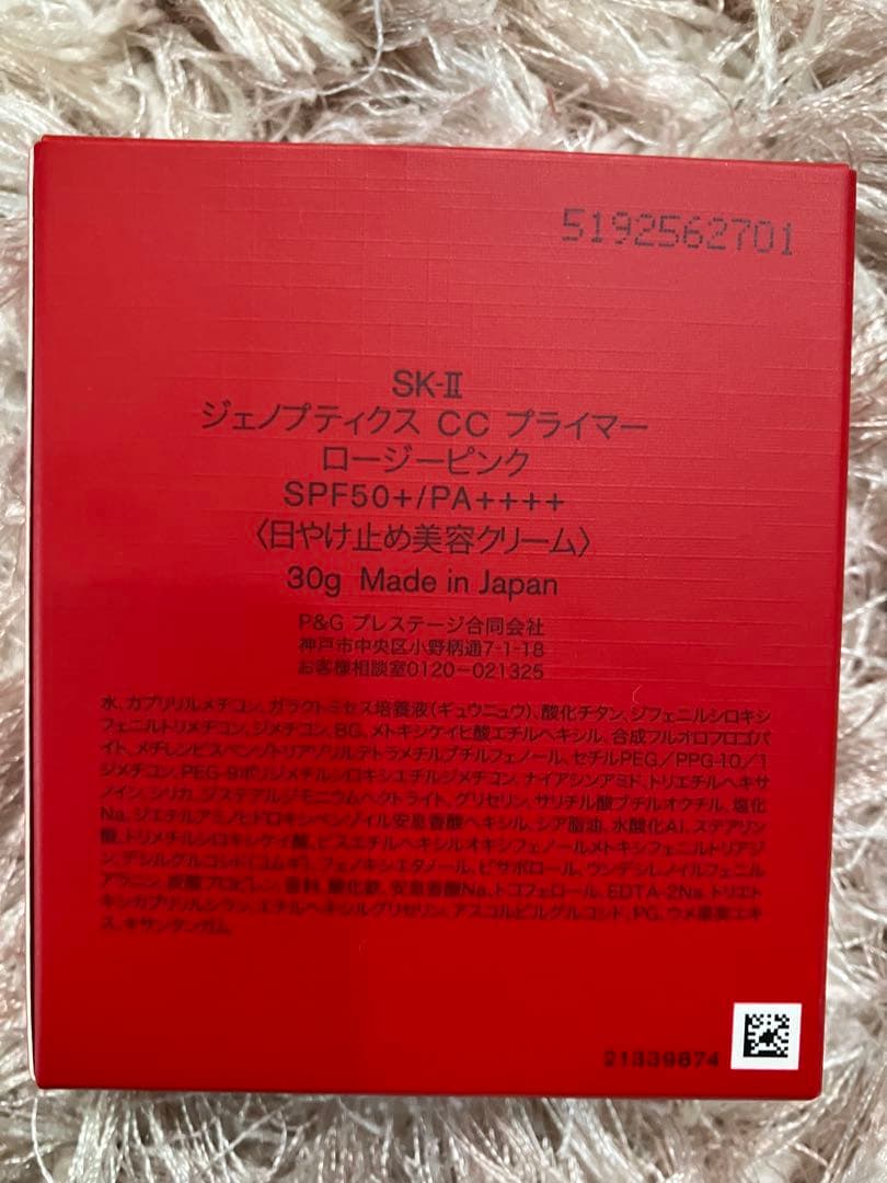 【新品未使用】SK-II GENOPTICS CC PRIMER 30g