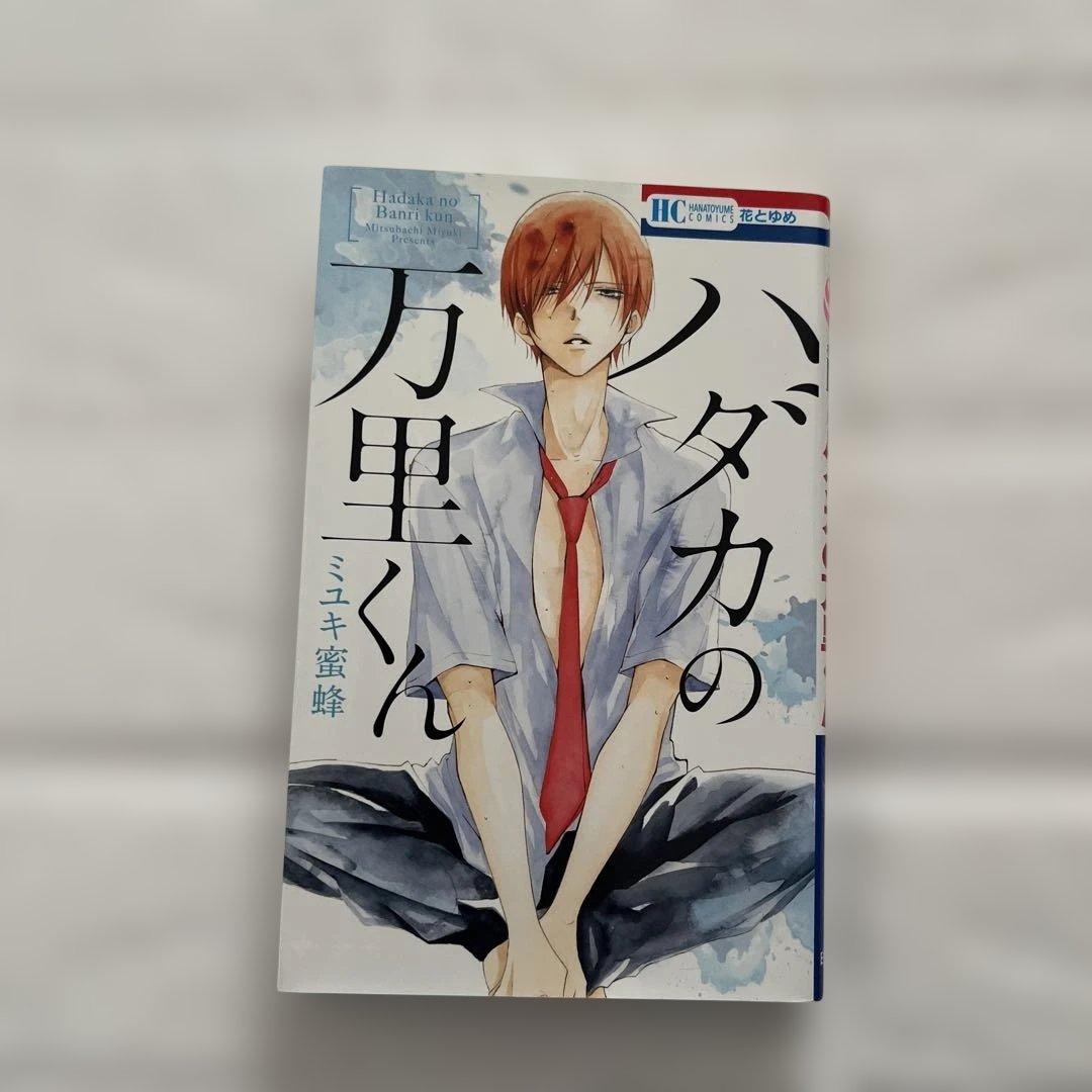 【ミユキ蜜蜂】なまいきざかり。全巻1~23(特装版)　春の嵐とモンスター特典付き