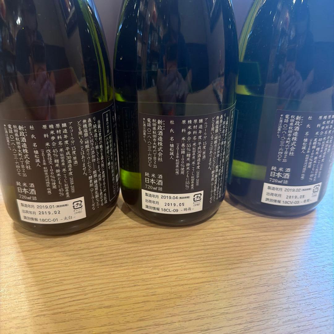 日本酒3本セット