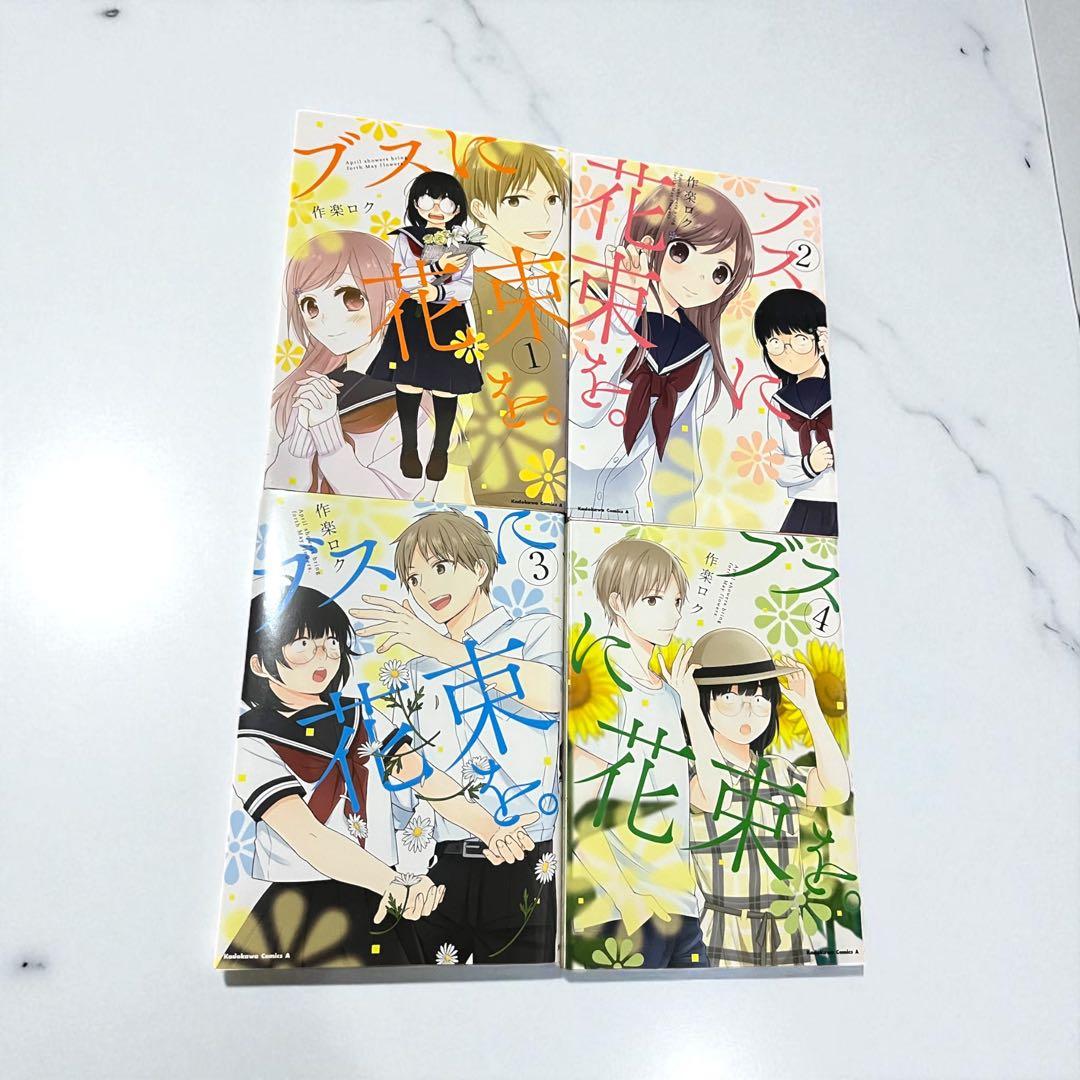 ブスに花束を。全12巻セット　レンタル落ち