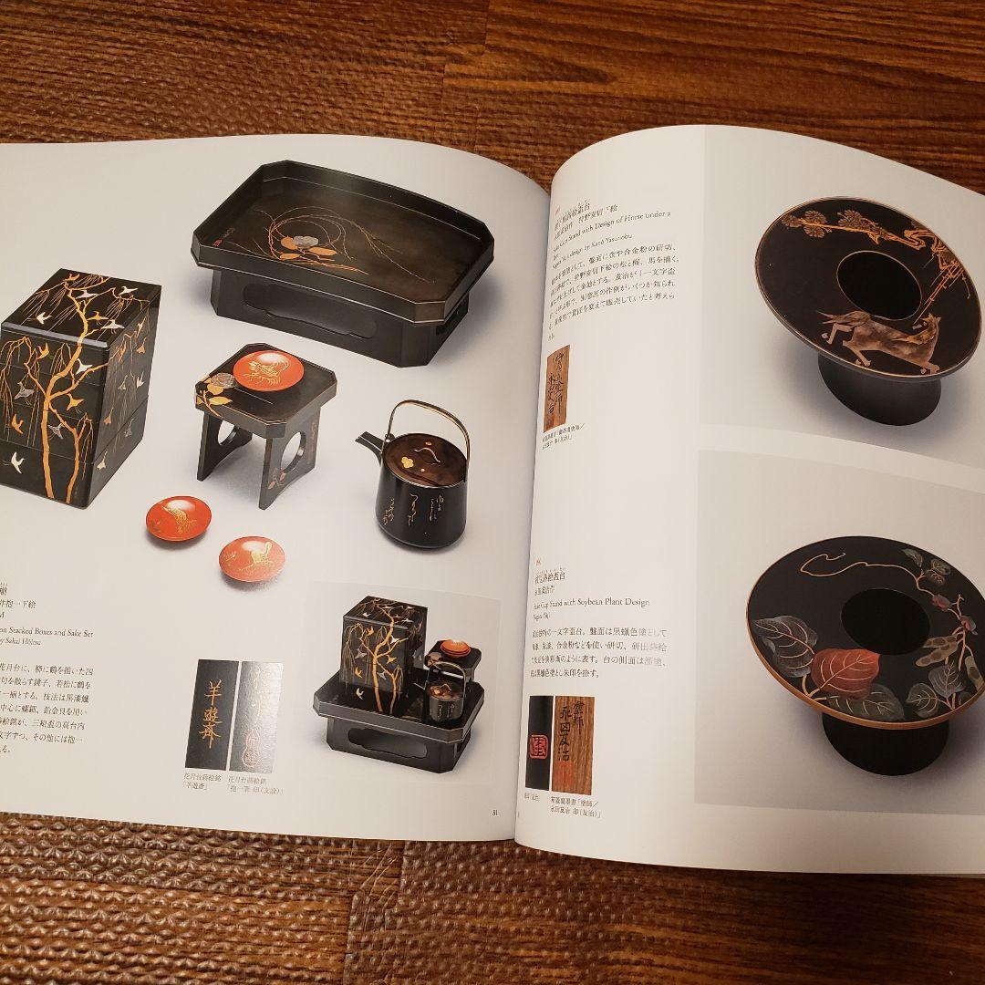 図録 蒔絵百花繚乱 ― 江戸時代の名工とその系譜 MIHO MUSEUM
