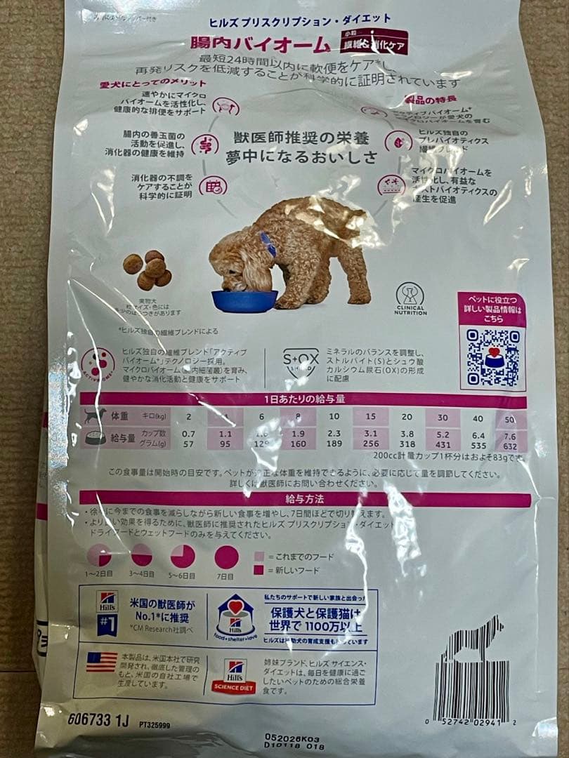 Hill's 腸内バイオーム 3kg × 3 犬用