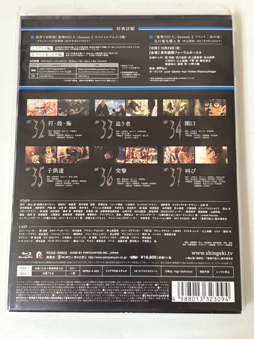 アニメBlu-ray 進撃の巨人 Season2 初回限定版全2巻 セット