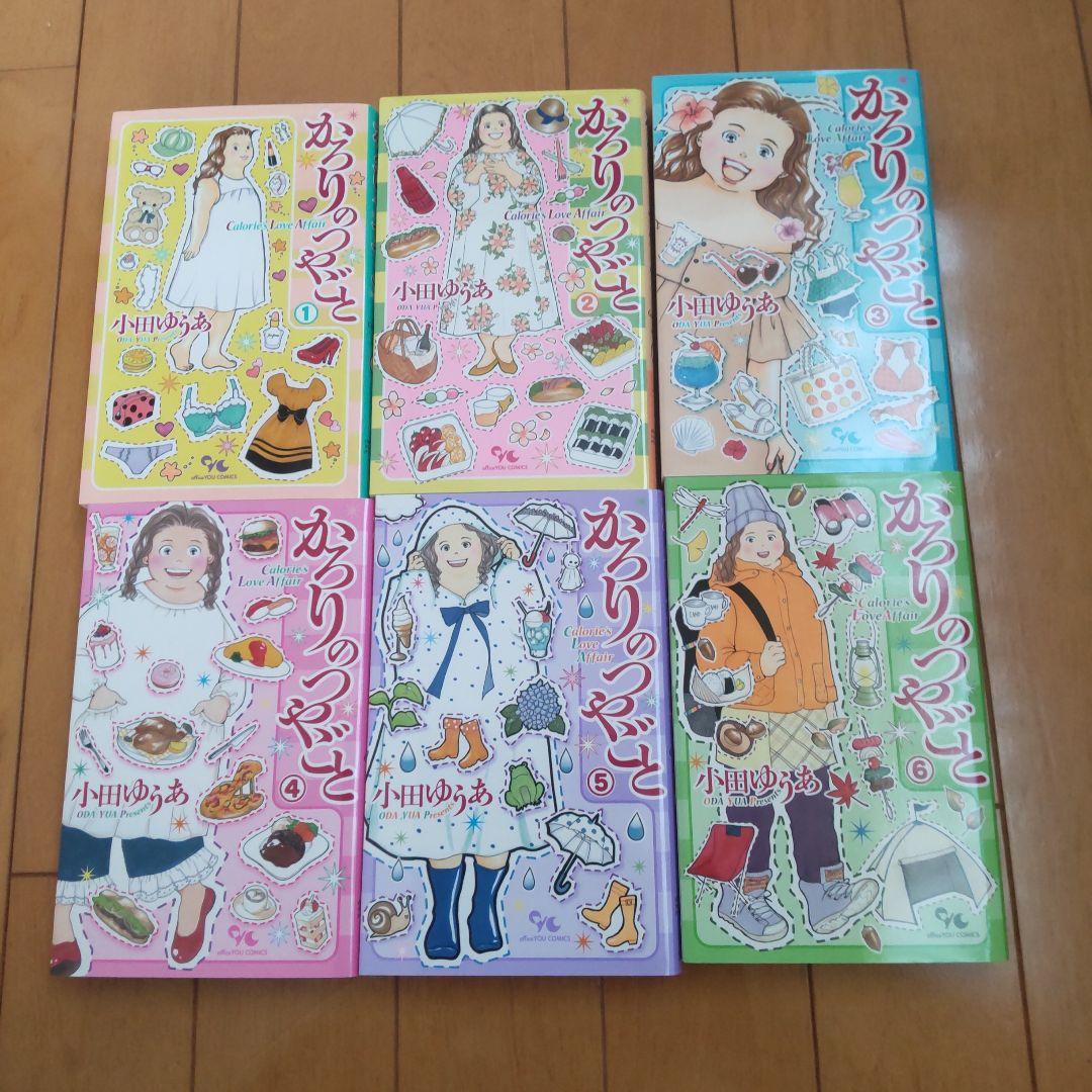 かろりのつやごと 全巻 Season２ 1、２巻