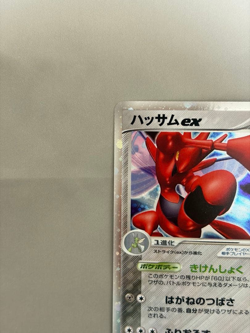 ハッサムex ☆ 拡張パック 金の空、銀の海 096/106