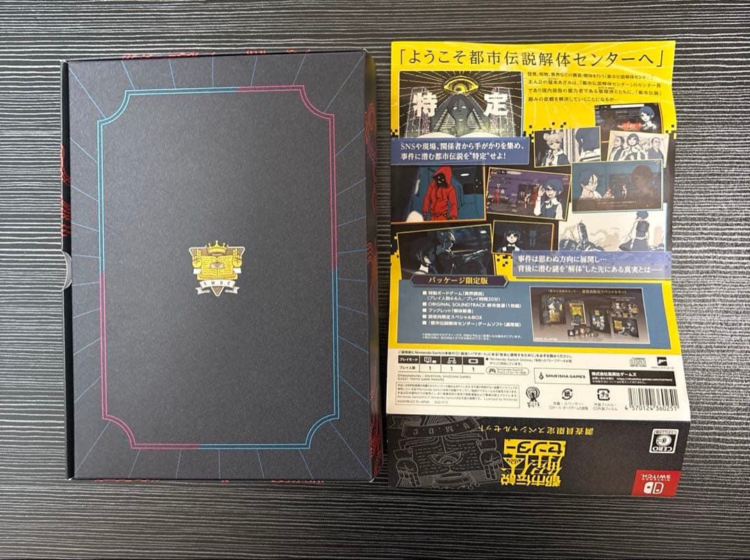 【Switch】 都市伝説解体センター 調査員限定スペシャルセット フル