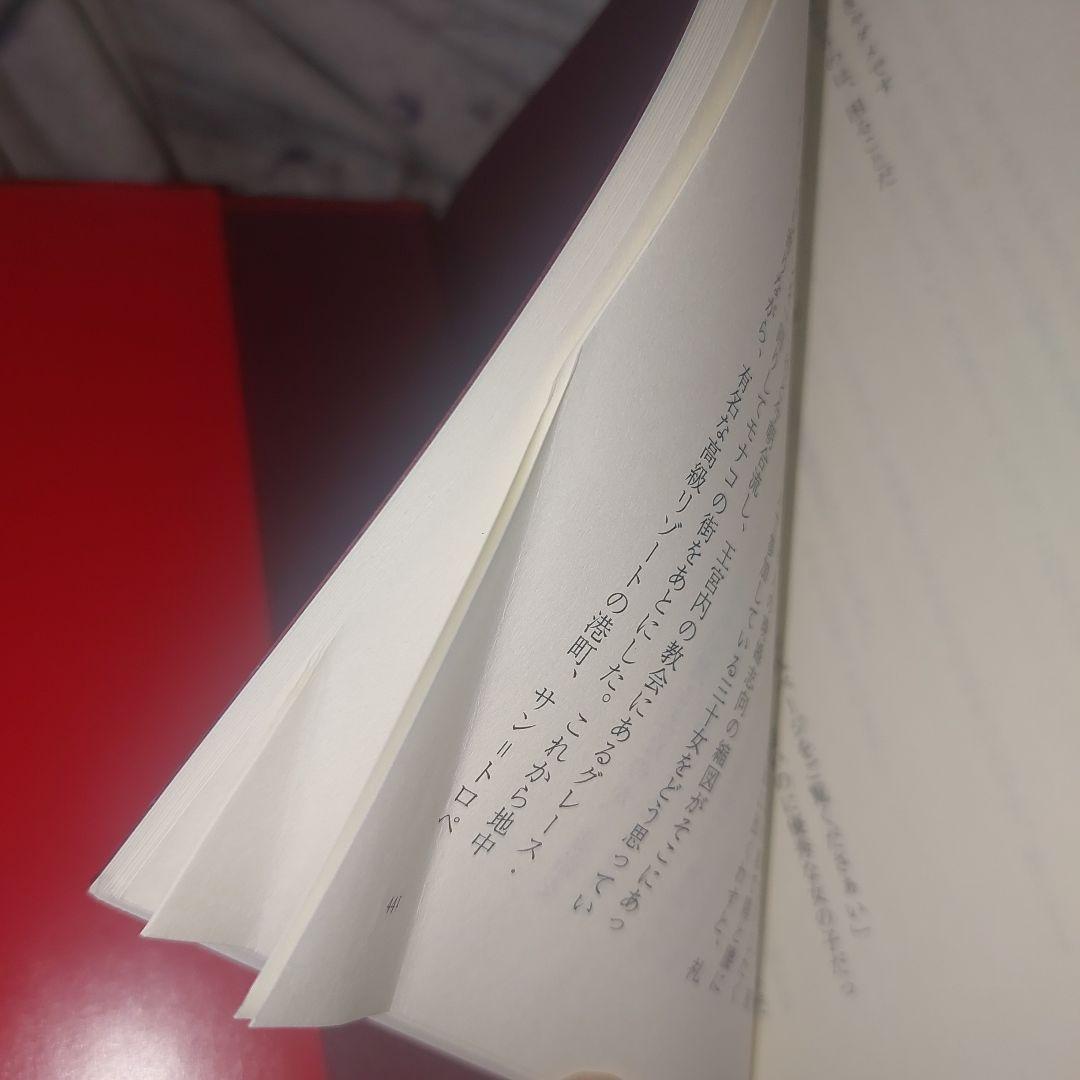 グレース : Take me to the final destination