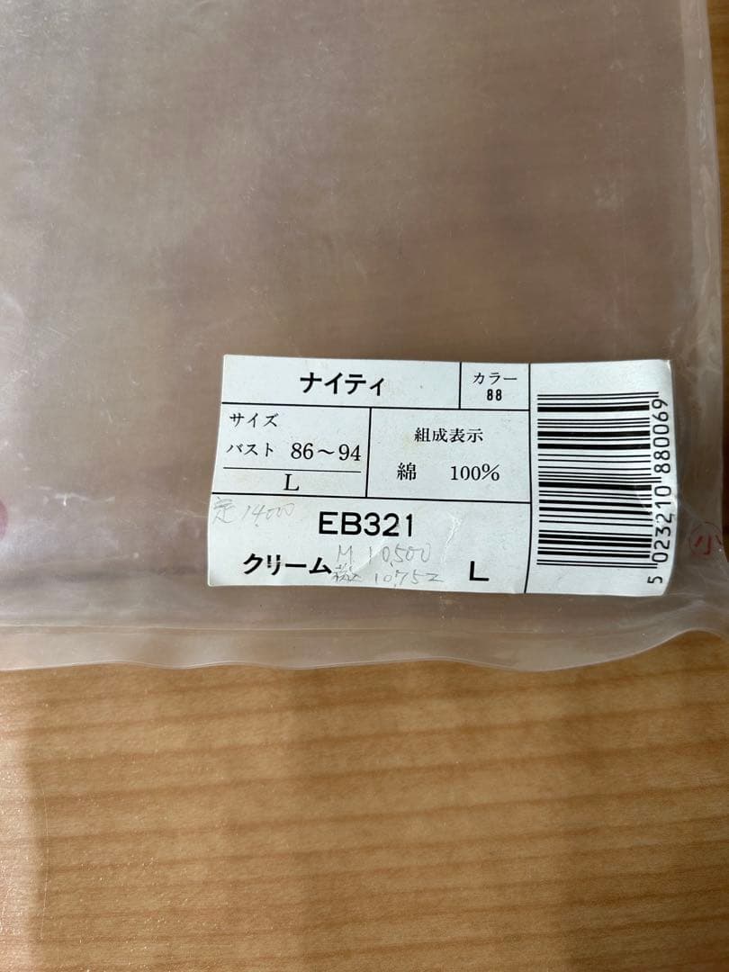 CHARLE クリーム色 パジャマ上下　Lサイズ