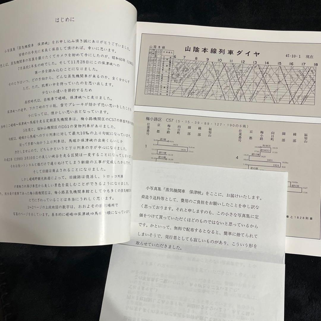 【蒸気機関車】小写真集シリーズ 全7冊◎小菅一己 自費出版 ダイヤ・解説・函付