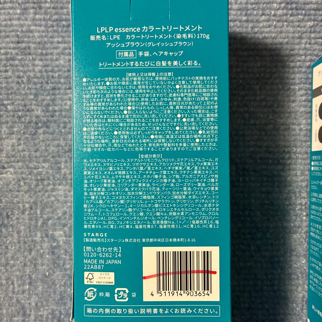 LPLP カラートリートメント アッシュブラウン 170g x2本　新品
