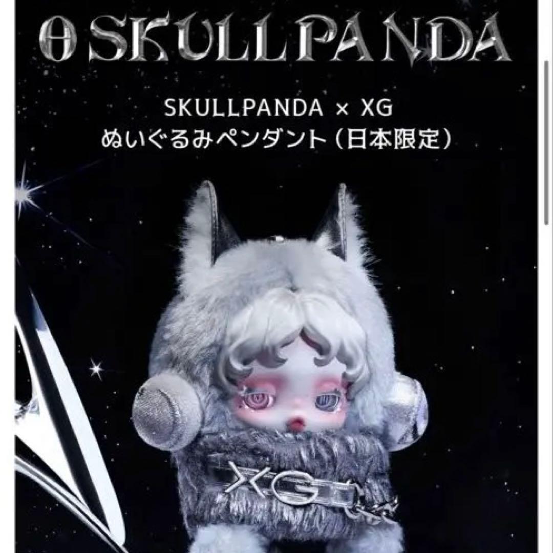 早い者勝ち！大人気入手困難！SKULLPANDA × XG ぬいぐるみペンダント